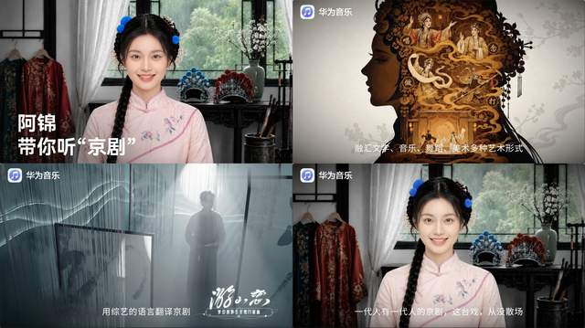 谁说京剧是长辈专属？华为音乐血脉觉醒图鉴，年轻人入坑国潮新声
