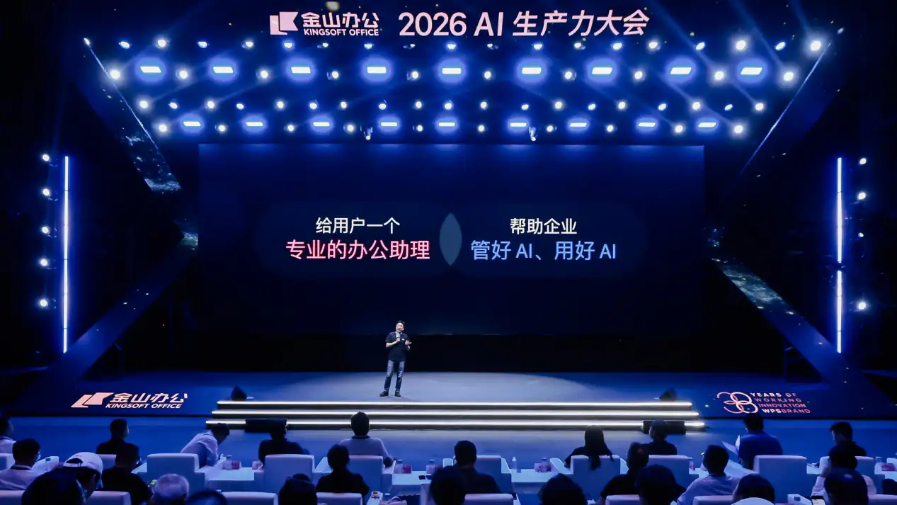 从个人提效到组织增智：WPS Comate打开企业AI落地全新突破口