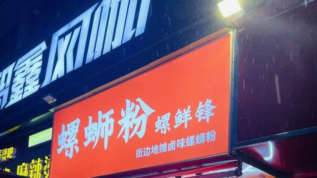 在长沙为了这一口螺蛳粉，足足开了10公里！
