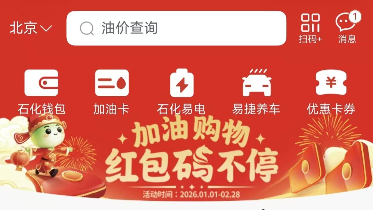 3亿车主的全场景用车新选择！易捷加油App鸿蒙版正式上架