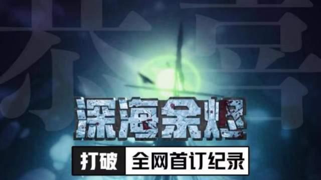 乌贼新书《剑烛大荒》首订114125，跻身起点第二，前十首订回顾