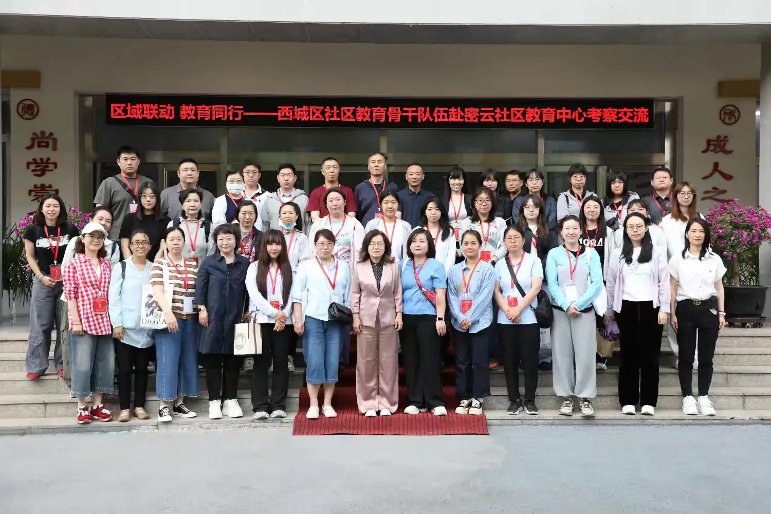 跨区联动 教育同行——西城区社区教育骨干队伍赴密云区社区教育中心开展研学交流