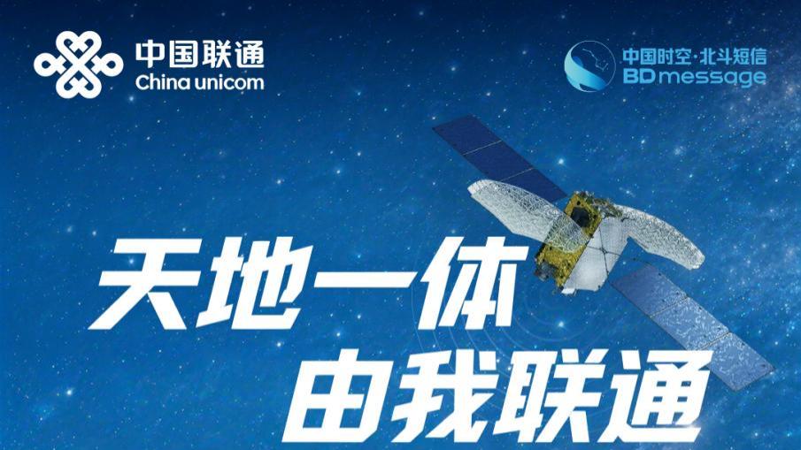 北斗短信来了！三大运营商全面覆盖