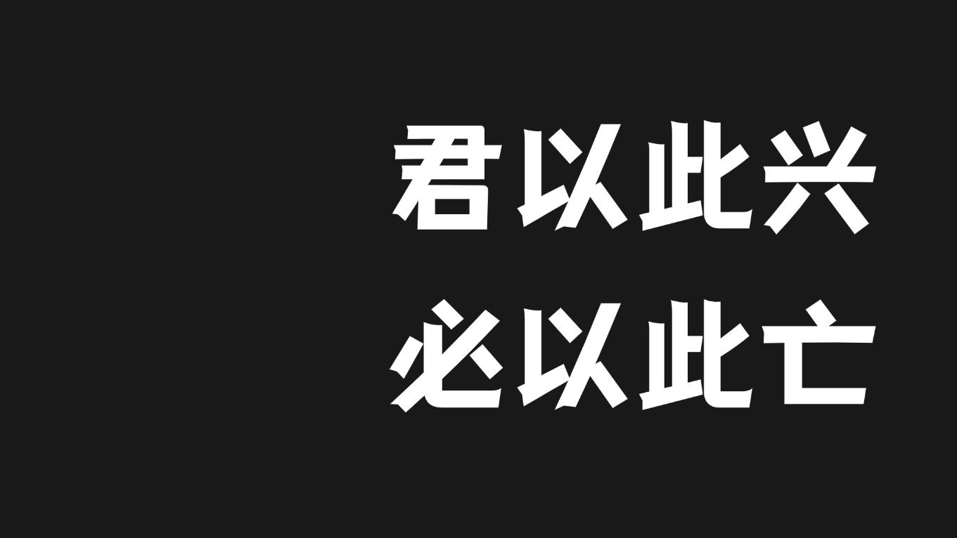 君以此兴，必以此亡：小米营销的“改稻为桑”之路与“改兼赈”困局
