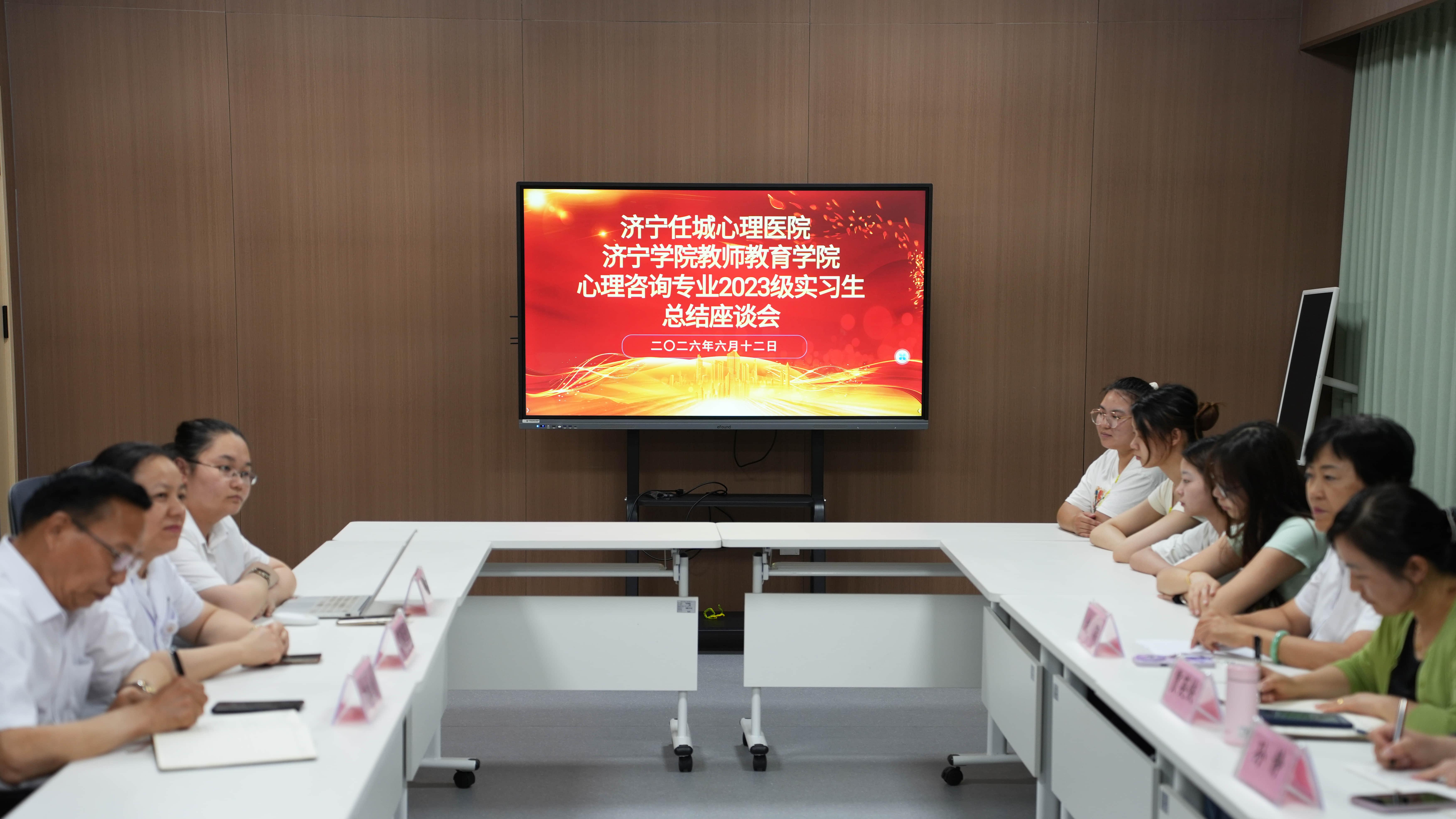济宁任城心理医院召开济宁学院心理咨询专业实习生总结座谈会