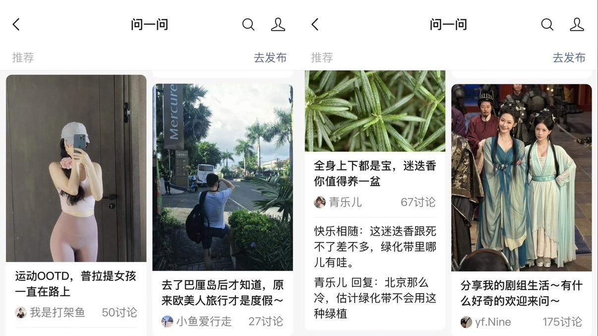 微信“问一问”也学小红书模式，会有用吗？