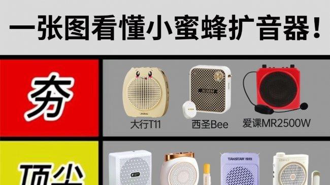 小蜜蜂扩音器哪个牌子最好？一文读懂小蜜蜂扩音器哪家好！