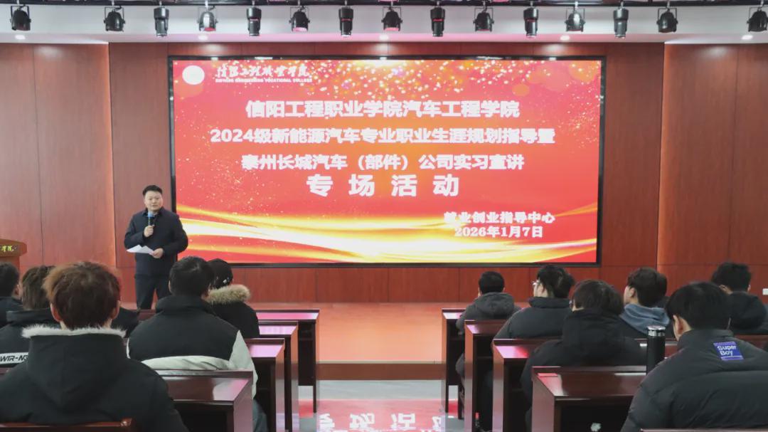 信阳工程职业学院：职引未来 “长”风破浪