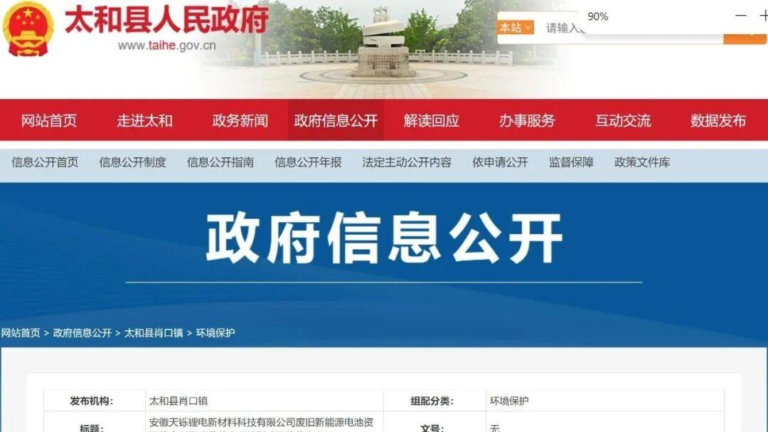 安徽太和5万吨废旧新能源电池资源综合利用项目落地