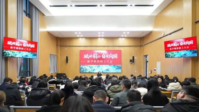 浙江省召开新学期系列会议 锚定高质量发展新航向