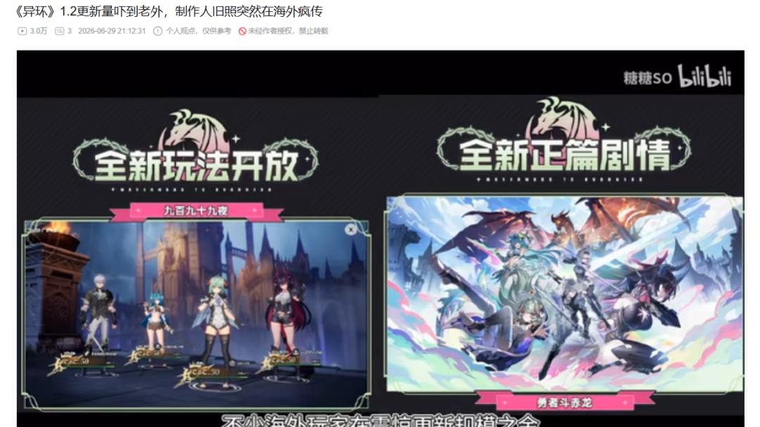 《异环》疯了？