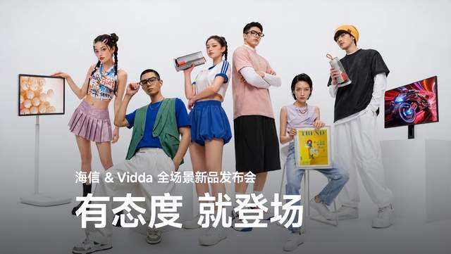 海信&Vidda“非电视”发布会：一场关于“显示智能”的跨界重构