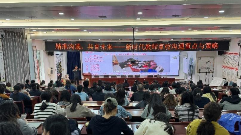 衡阳市华新实验中学开展教师家校沟通能力提升专题讲座