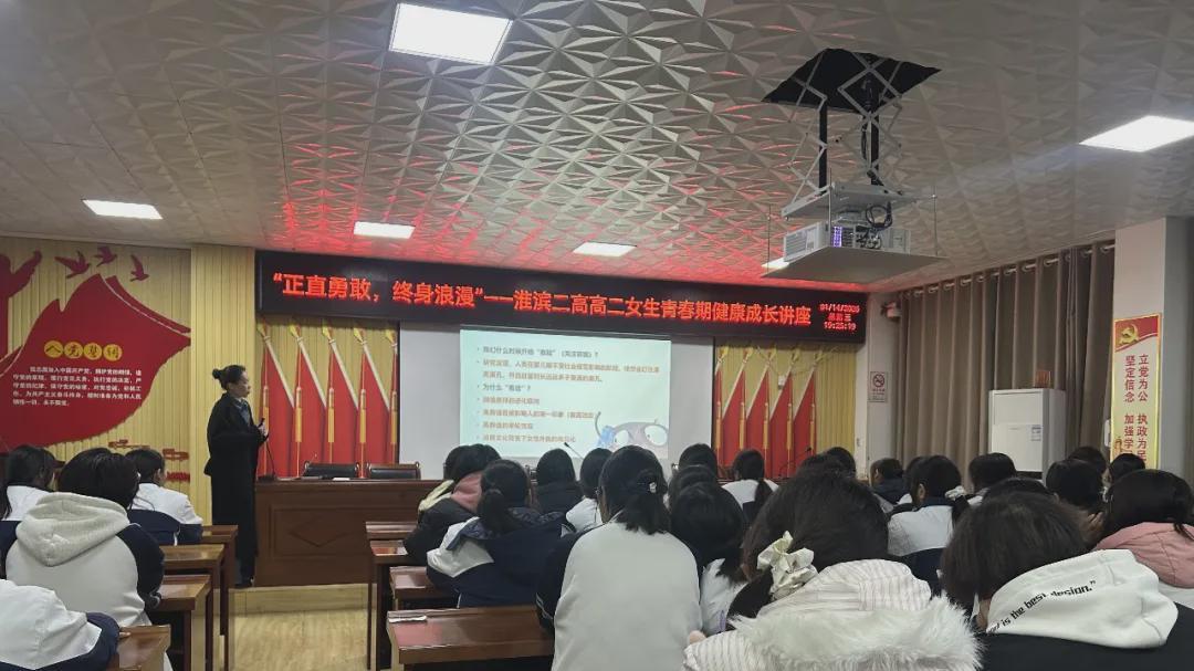 以心为翼 赴青春之约 淮滨二高女生青春期健康成长心理讲座
