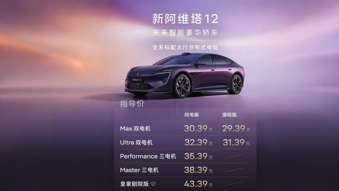 新阿维塔12焕新上市 携手阿维塔06T带动行业革新