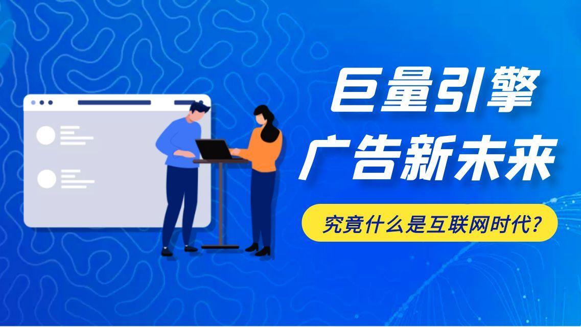 巨量引擎广告账户怎么开？巨量引擎广告投放流程
