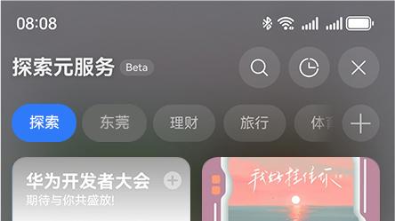 桌面右滑，从差旅、入园到参展，HDC一站式服务尽在负一屏