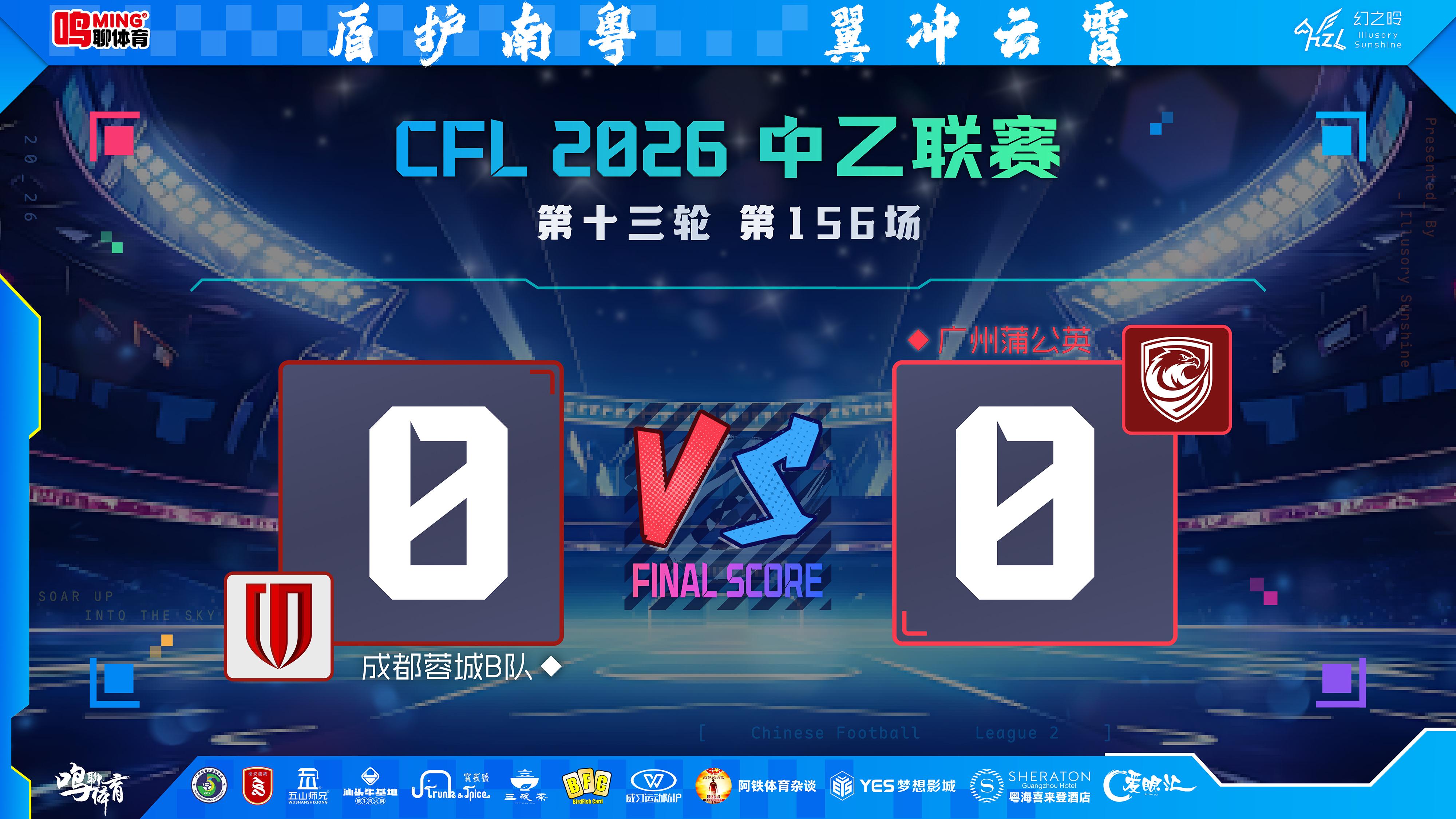 止跌靠变阵，破局需重生——变革中的广州蒲公英，一场0-0能换回什么？