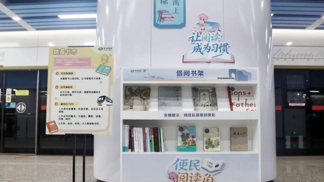 暖心相伴，幸福出行！苏州地铁六大便民服务升级启新