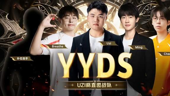 继“LPL选手透露Uzi杯有人打假赛”后，山鸡：有人举报但没有证据