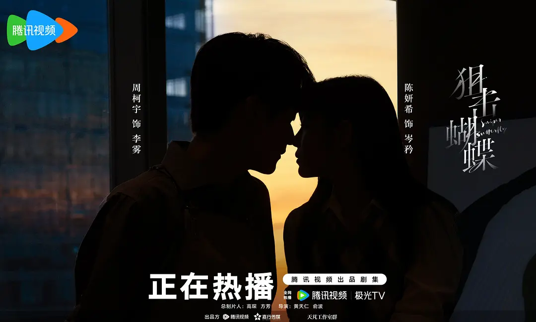 关系兴亡人人有责，亲密成长我的责任！（下） ——电视剧《狙击蝴蝶》第28集下、29集上 随剧感想