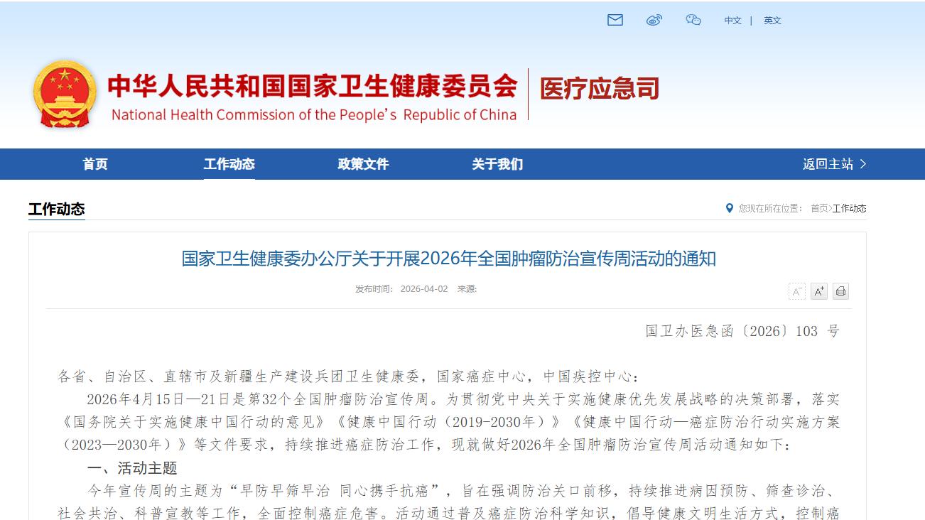 国家卫健委发布《中国防癌健康生活方式守则（2026年版）》