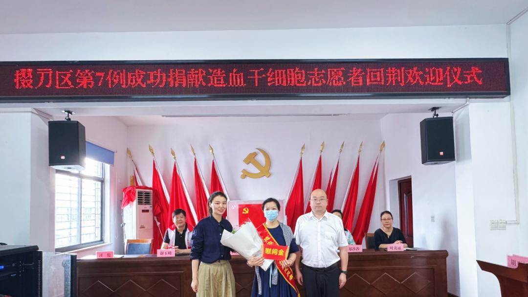 爱心相“髓” 生命接力！荆门市掇刀区第7例造血干细胞捐献者顺利归来
