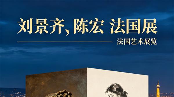 刘景齐、陈宏两位艺术家登临世界名著卢浮宫艺术典籍