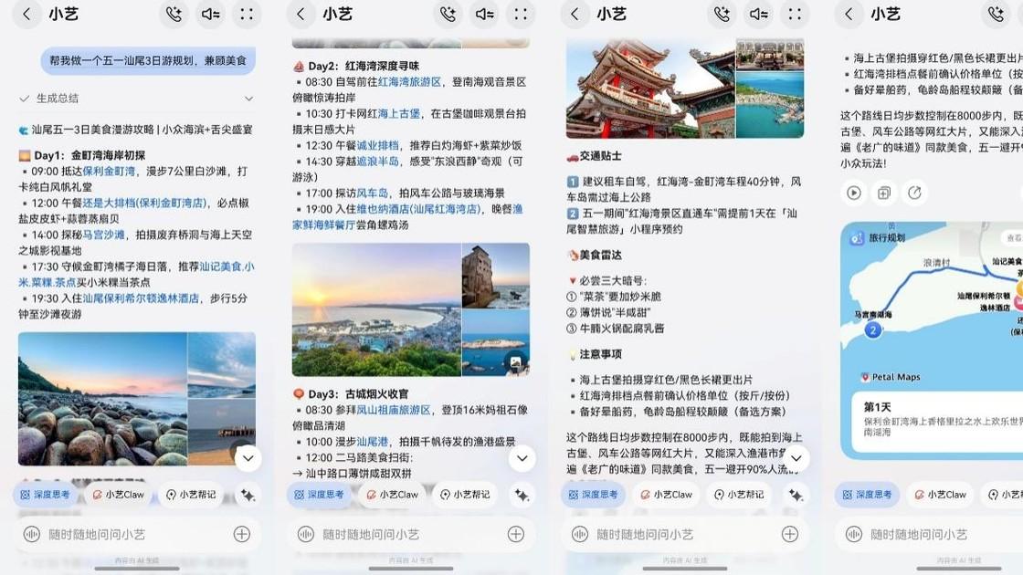 五一出行问问小艺：带年轻人找神仙机位，和爸妈方言聊天帮订酒店