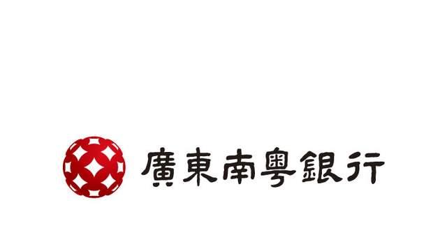 广东南粤银行广州分行以普惠金融助力民营经济高质量发展