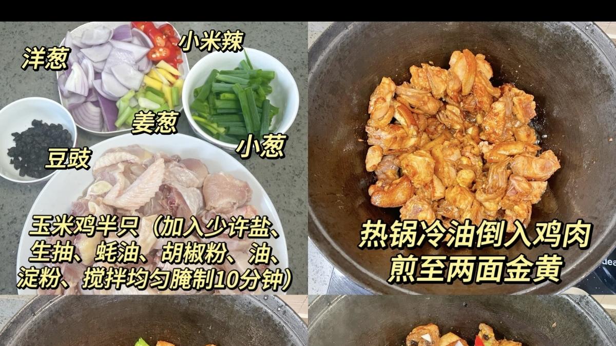 豆豉干煎鸡：一口入魂的焦香美味