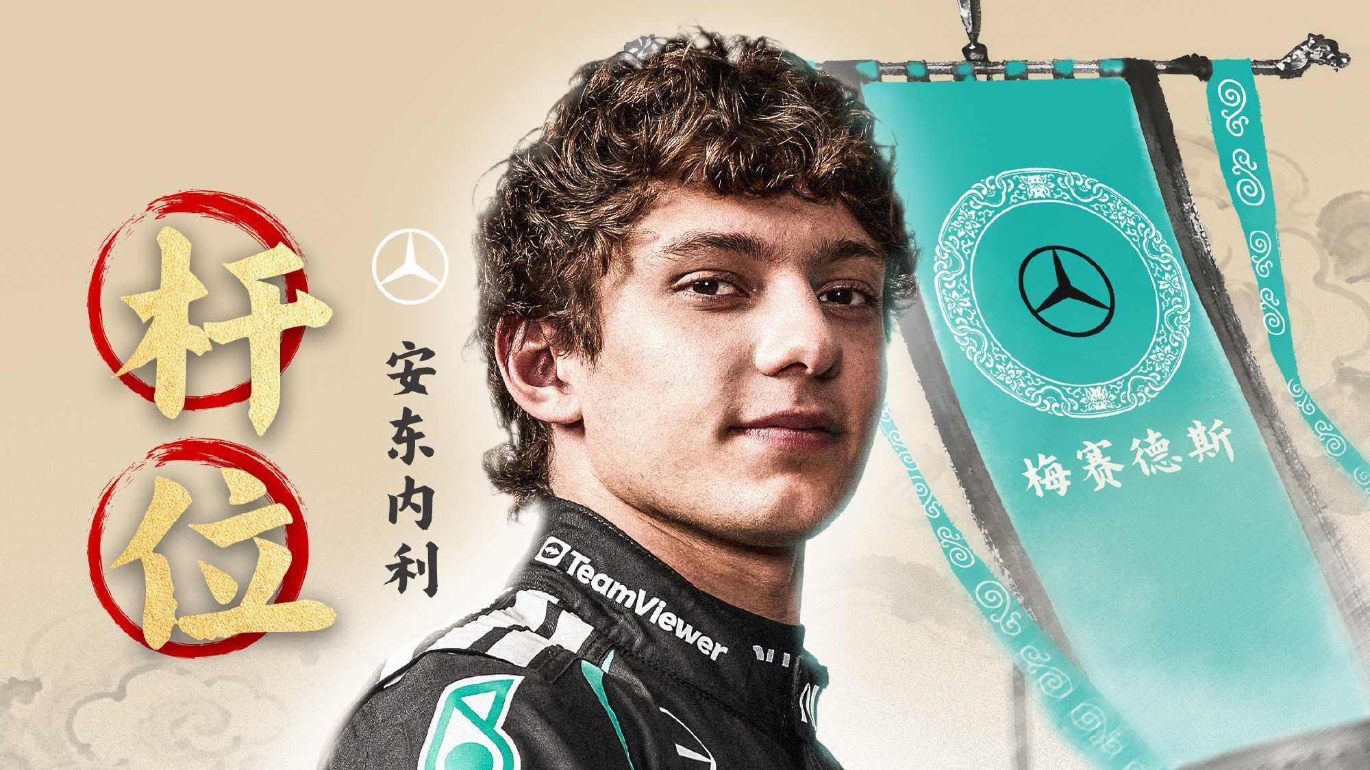 恭喜梅奔恭喜小kimi，明天正赛继续冲冲冲🏎