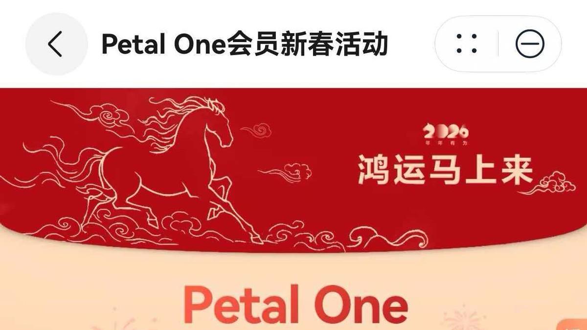 鸿蒙用户快看！Petal One的同程旅行、哈啰单车等羊毛千万别错过
