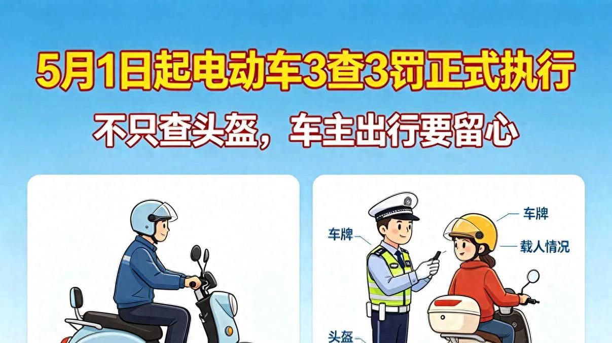 5.1电动车大清场，过渡期号牌作废，“执法弹性”在消失