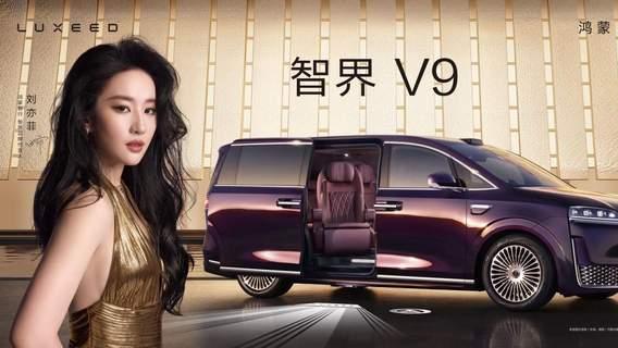 智界V9上市发布 售价38.98万-51.98万元 重塑MPV高端市场格局