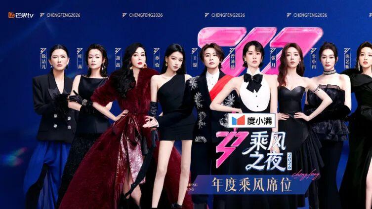 从“真”到“通”——芒果TV《乘风2026》的国际观与文化桥梁构建