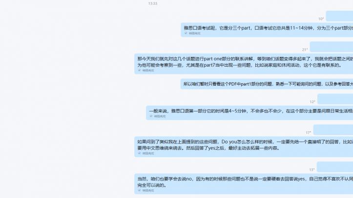 暴躁鸭雅思老师David：我的辅导日记，口语一些需要优化的小细节