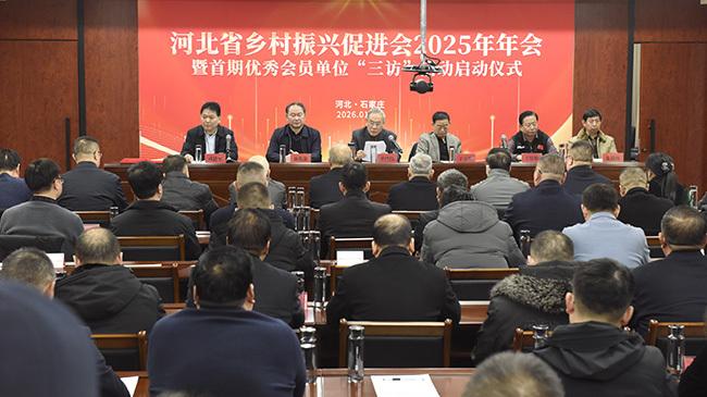 河北省乡村振兴启动优秀会员单位“三访三问”活动