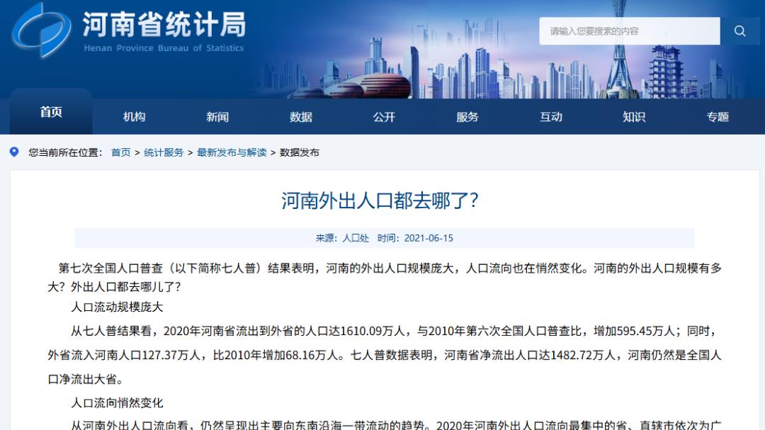 人口净流出第一！户籍人口第一大省，何以留人？