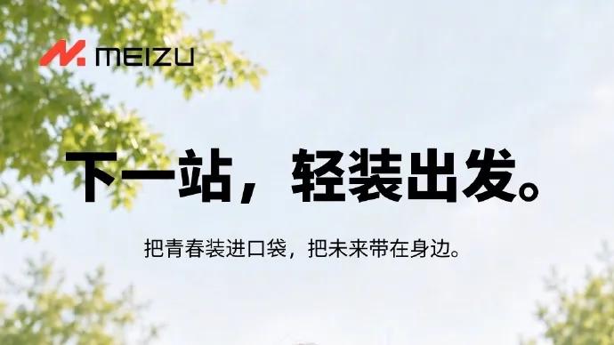 啊，魅族连Flyme业务也没了