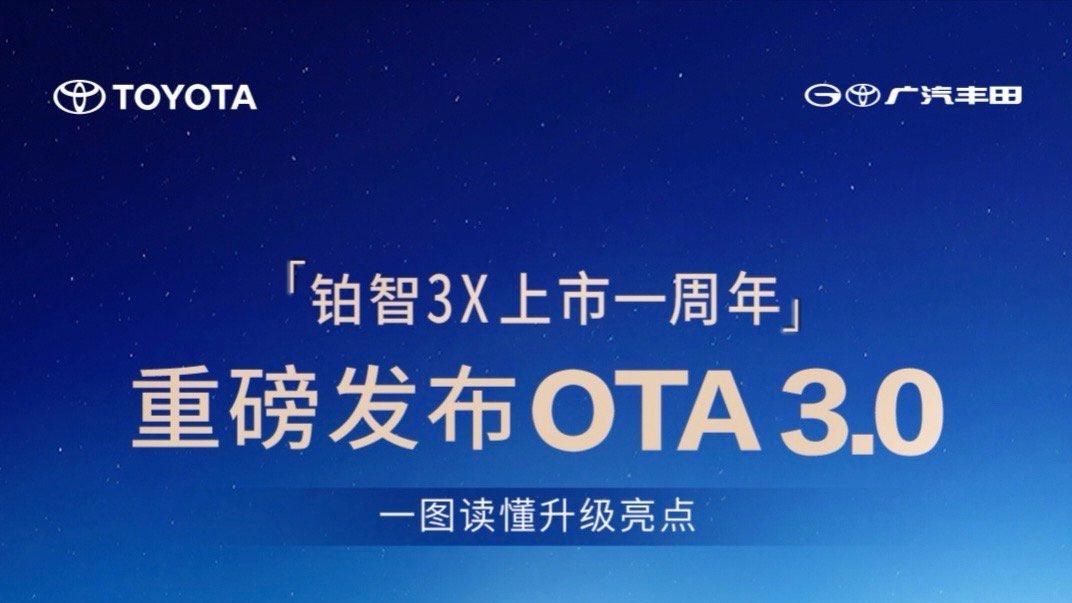 丰田铂智3X上市一周年重磅OTA，升级R6大模型