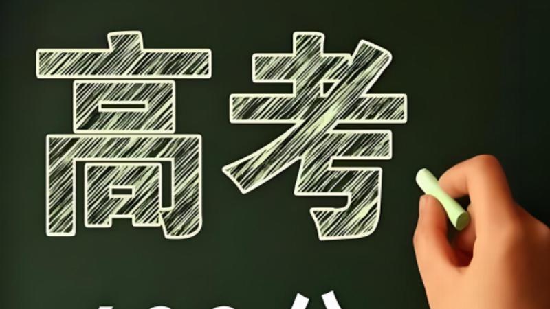 600分能上什么大学？答案取决于你出生在哪里