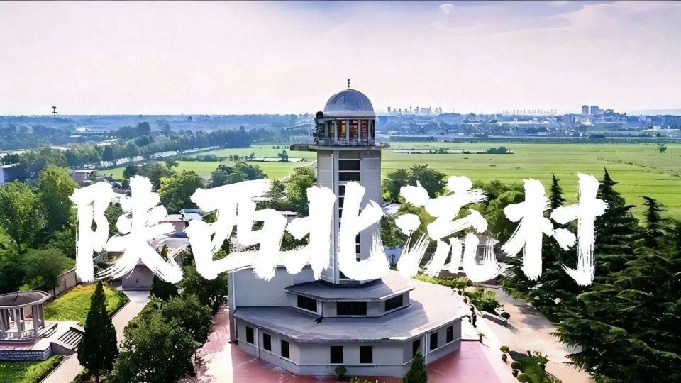 碾压网红村！号称中华地理中心第一村，这个陕西小村才是真·国心