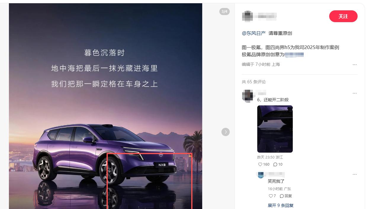 东风日产抄袭极氪大型🍉现场