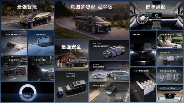 上市即交付 岚图梦想家冠军版限量上市 售价30.99万