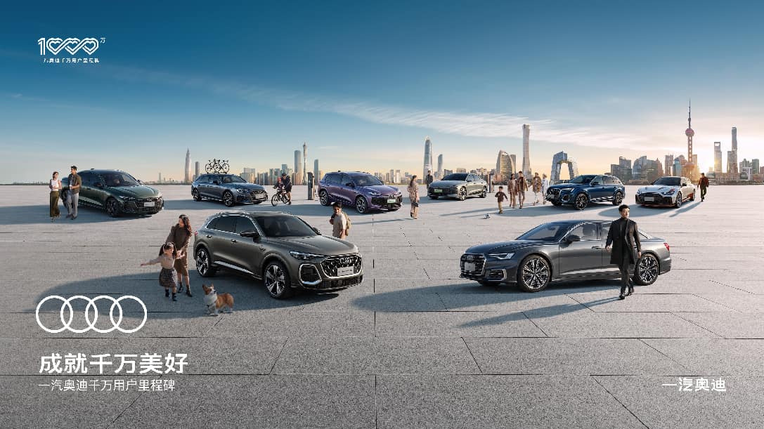 一汽奥迪2025中国市场零售销量达570, 088辆，高质量收官 领跑豪华燃油车市