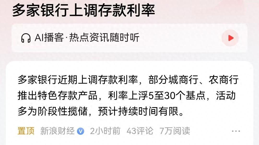 存款利率逆势在上调？LPR不变，2026年存贷利率如何变化？
