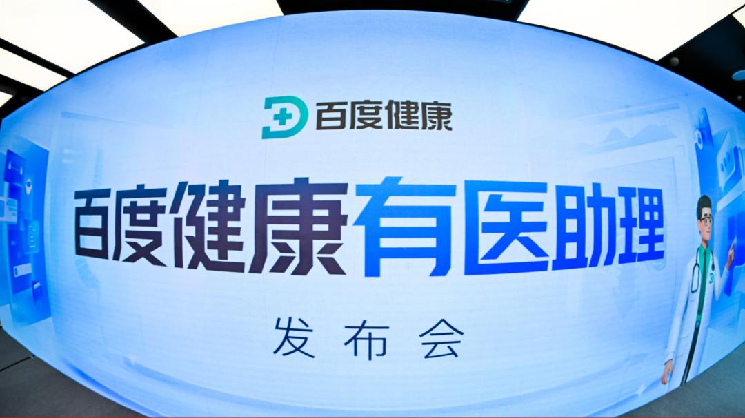 刚刚，百度健康发布国内首个医生版“龙虾”，打响AI医疗“入口战”！