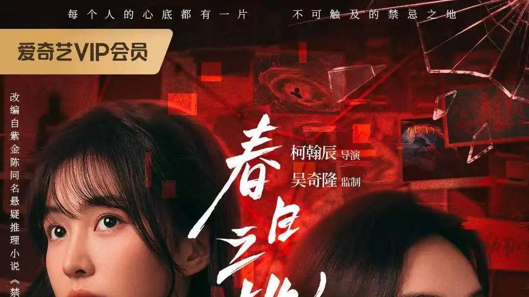 《春日之地》：那个在深夜偷偷微笑的室友，心里住着两个自己
