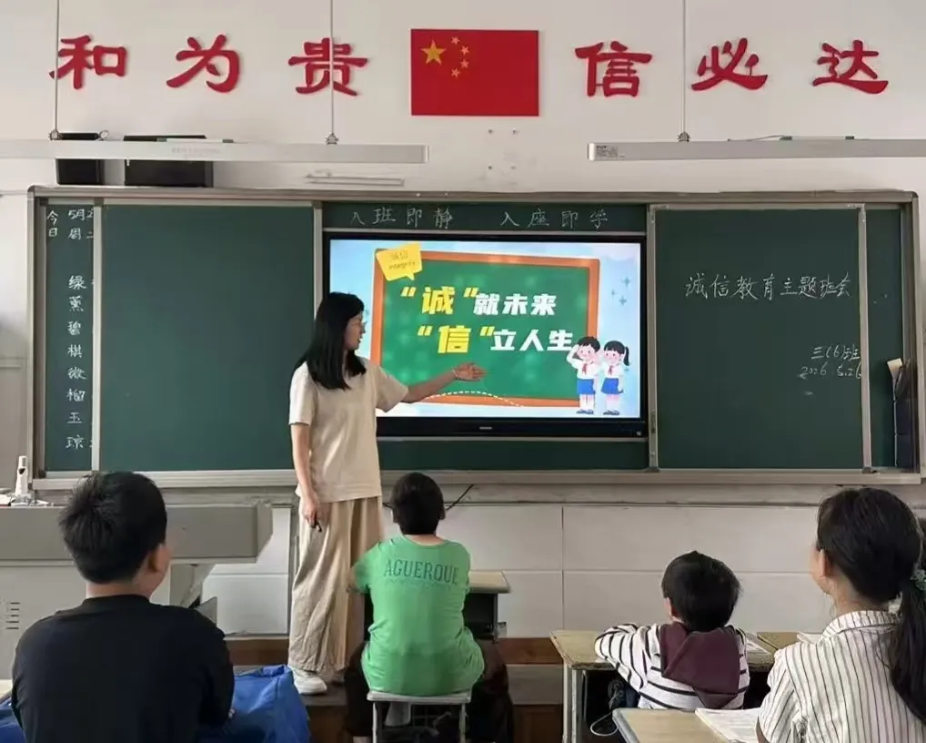 诚信润童心 美德伴成长——阜南八小开展“诚信教育”主题班会